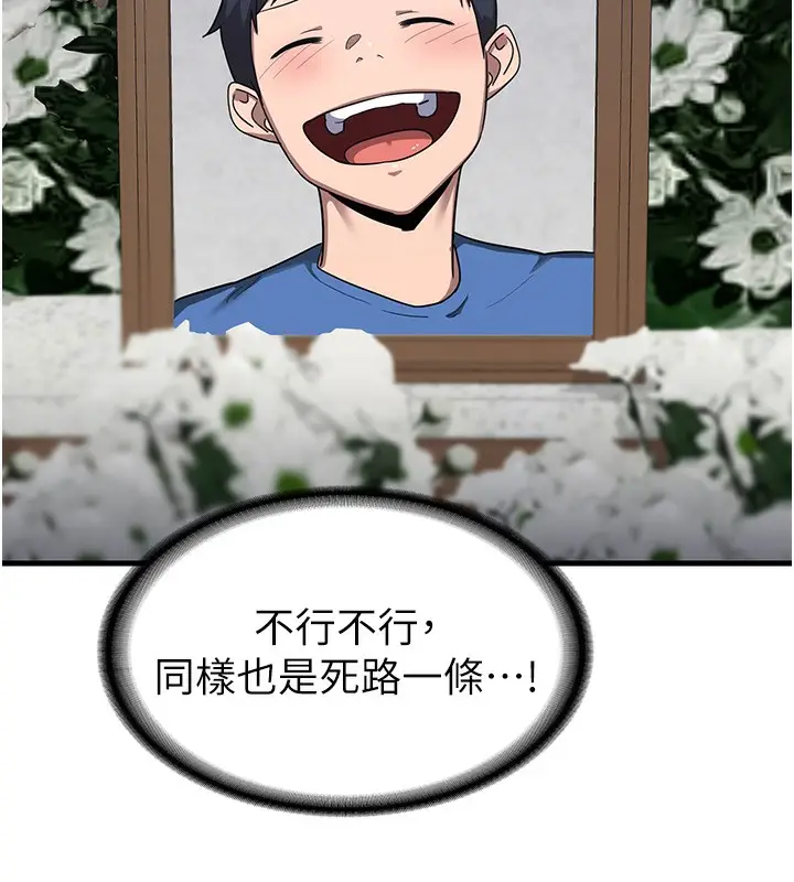 漫画《熟女交换计划》第3话第63张图