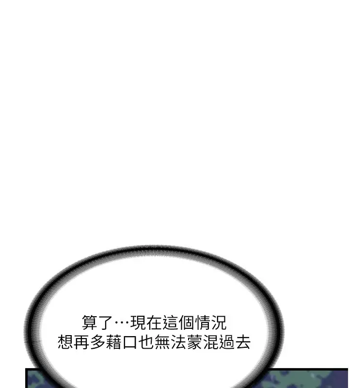 漫画《熟女交换计划》第3话第64张图