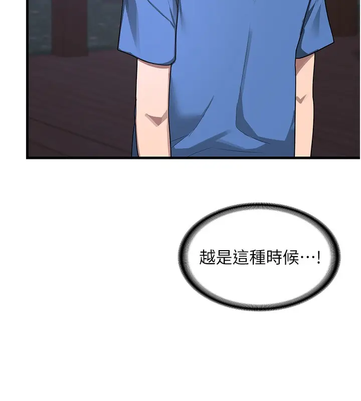 漫画《熟女交换计划》第3话第66张图