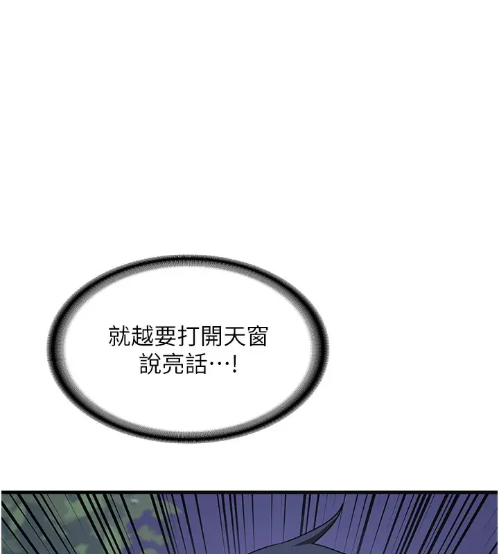 漫画《熟女交换计划》第3话第67张图