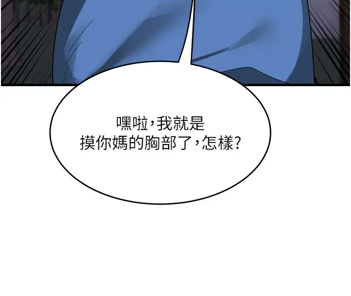 漫画《熟女交换计划》第3话第69张图