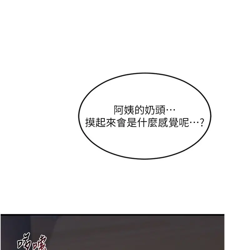 漫画《熟女交换计划》第3话第7张图
