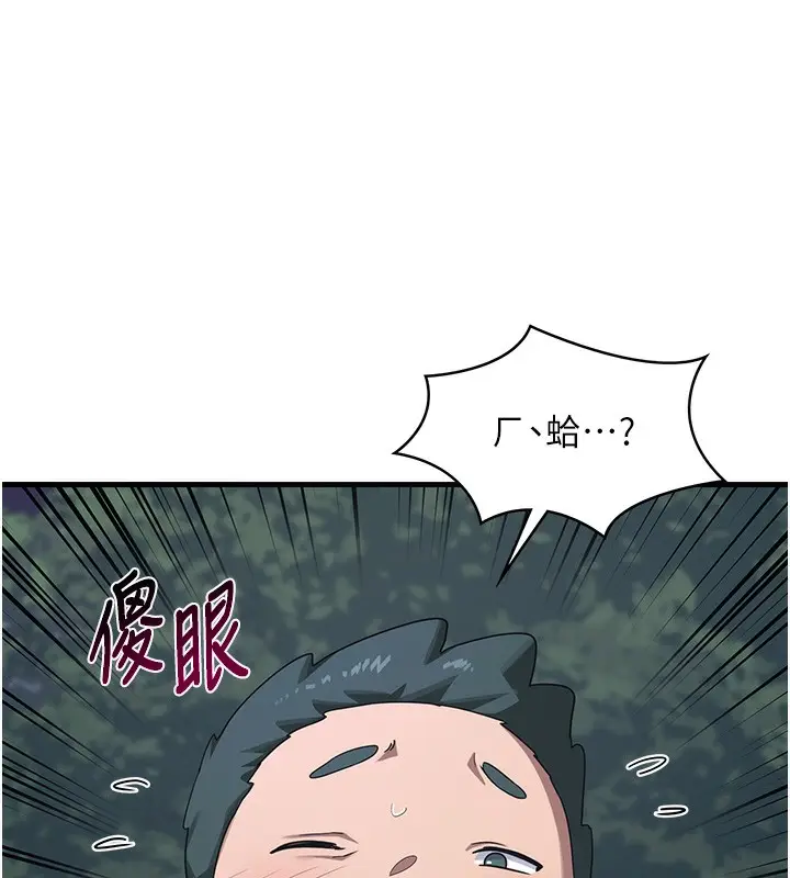 漫画《熟女交换计划》第3话第70张图