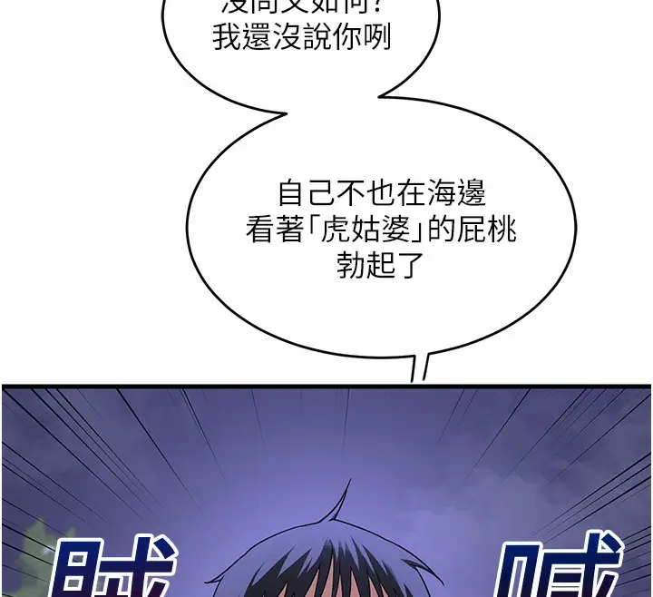 漫画《熟女交换计划》第3话第73张图