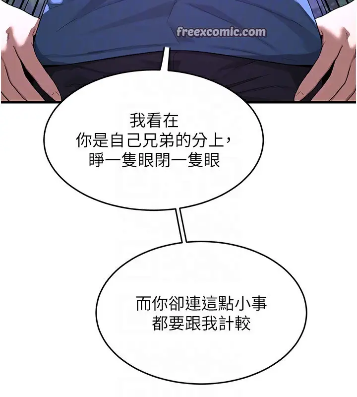 漫画《熟女交换计划》第3话第75张图