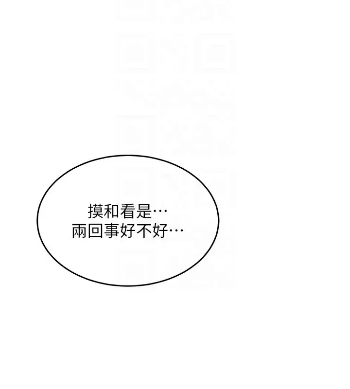 漫画《熟女交换计划》第3话第76张图