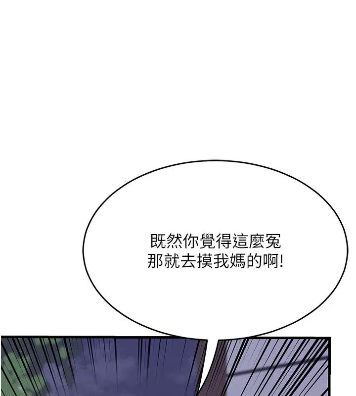 漫画《熟女交换计划》第3话第78张图