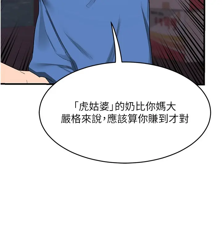 漫画《熟女交换计划》第3话第80张图