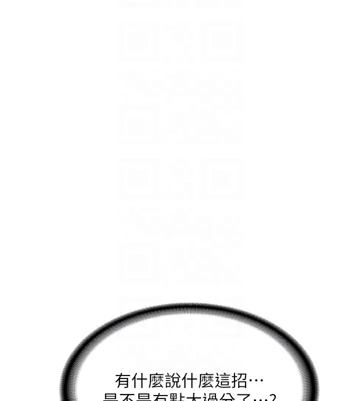 漫画《熟女交换计划》第3话第83张图