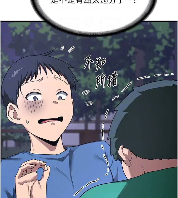 漫画《熟女交换计划》第3话第84张图