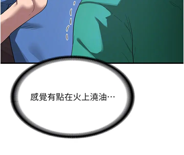 漫画《熟女交换计划》第3话第85张图