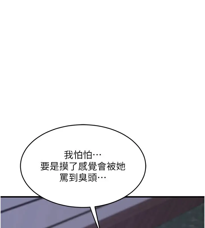 漫画《熟女交换计划》第3话第88张图