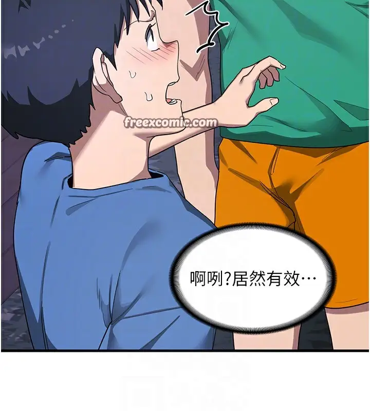 漫画《熟女交换计划》第3话第90张图