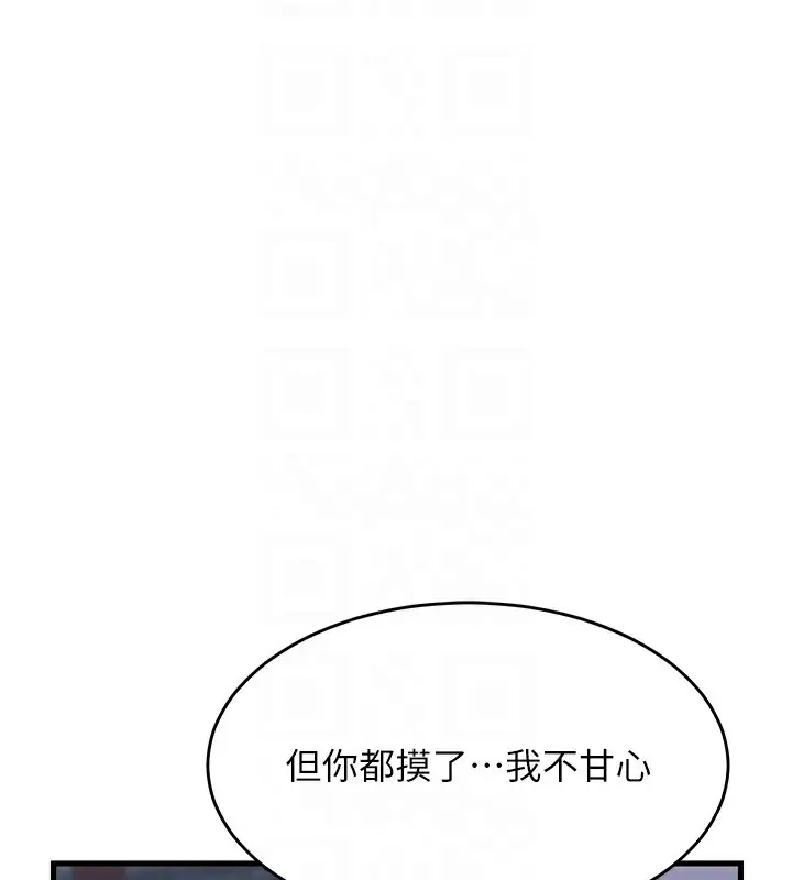 漫画《熟女交换计划》第3话第91张图