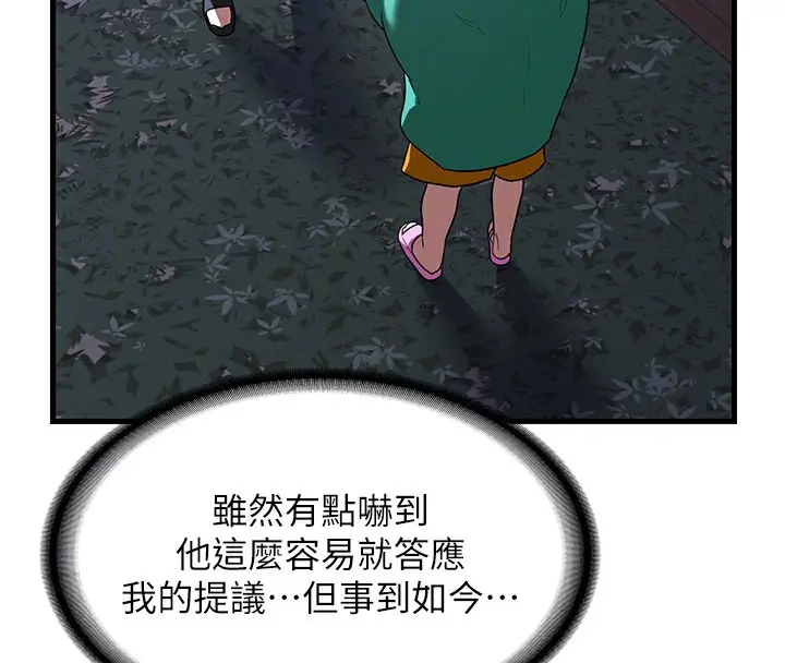漫画《熟女交换计划》第3话第93张图