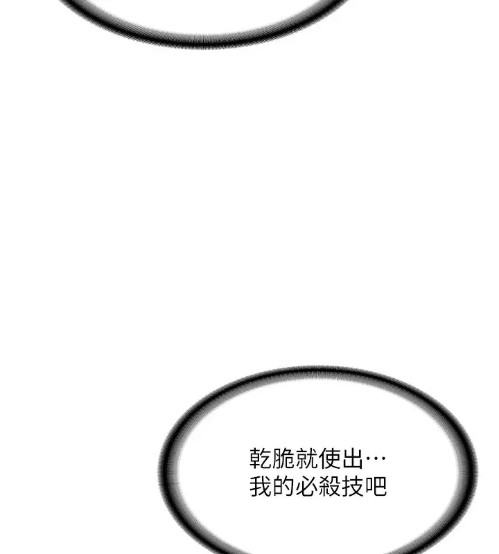 漫画《熟女交换计划》第3话第94张图