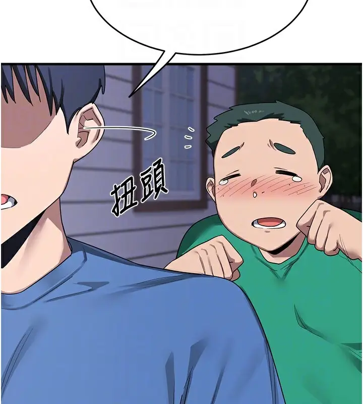漫画《熟女交换计划》第3话第97张图