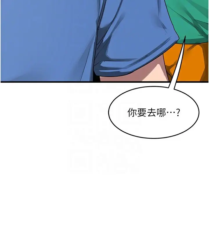 漫画《熟女交换计划》第3话第98张图
