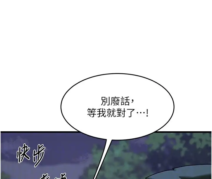 漫画《熟女交换计划》第3话第99张图