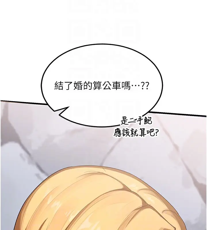 漫画《熟女交换计划》第4话第100张图