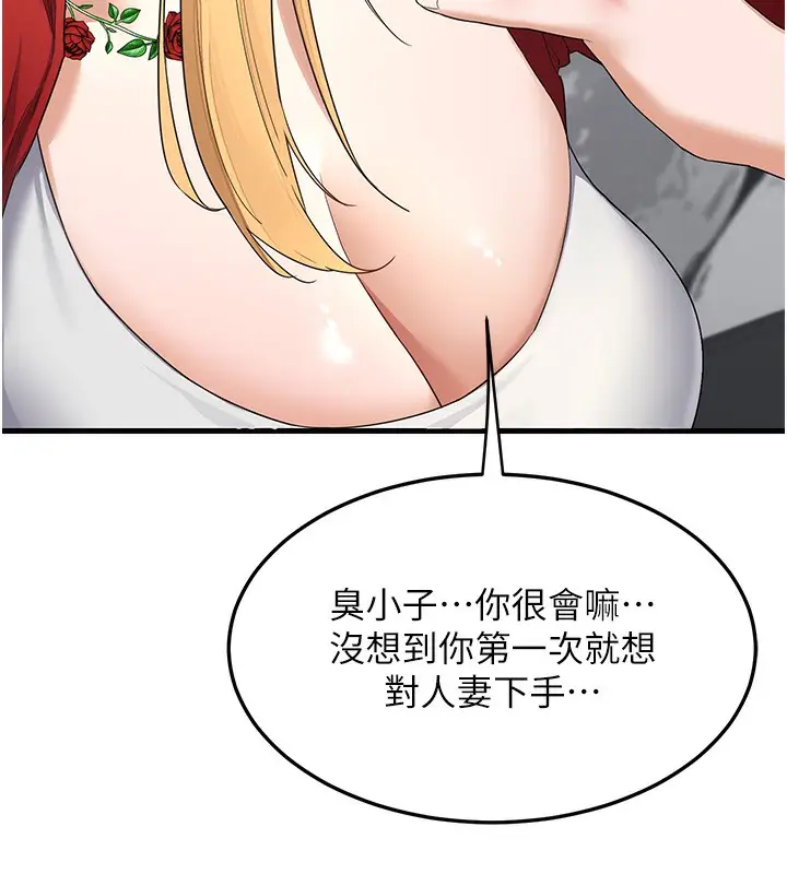 漫画《熟女交换计划》第4话第102张图