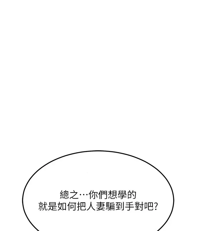 漫画《熟女交换计划》第4话第103张图