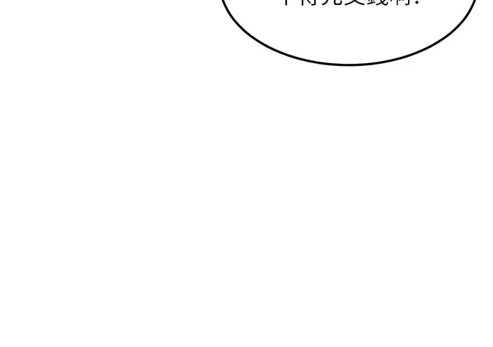 漫画《熟女交换计划》第4话第111张图
