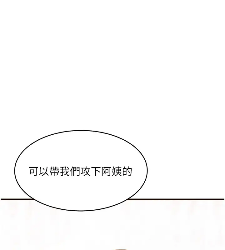 漫画《熟女交换计划》第4话第12张图