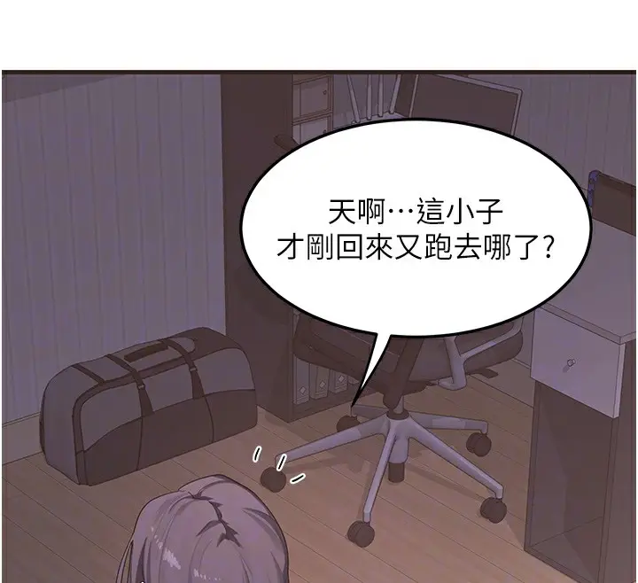 漫画《熟女交换计划》第4话第123张图