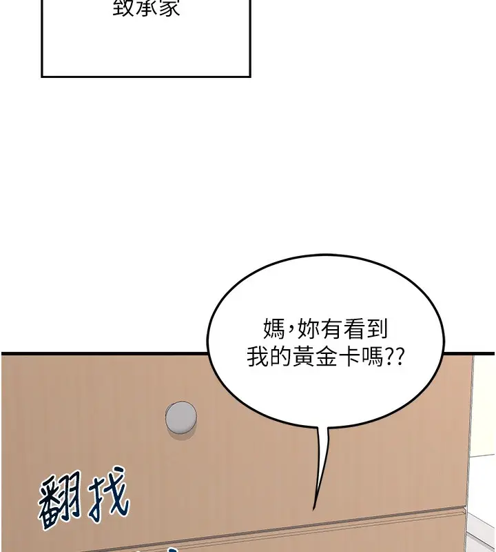 漫画《熟女交换计划》第4话第126张图