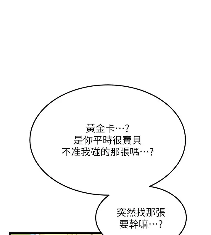漫画《熟女交换计划》第4话第130张图