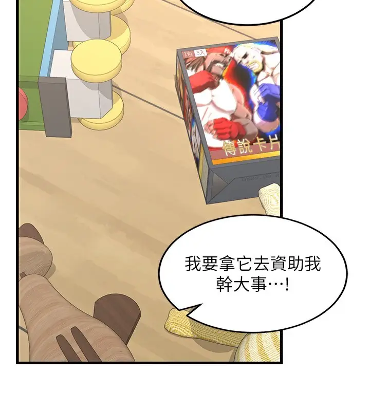 漫画《熟女交换计划》第4话第131张图