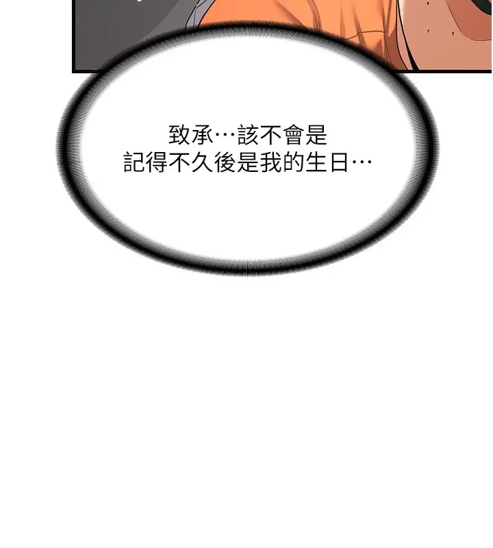 漫画《熟女交换计划》第4话第134张图