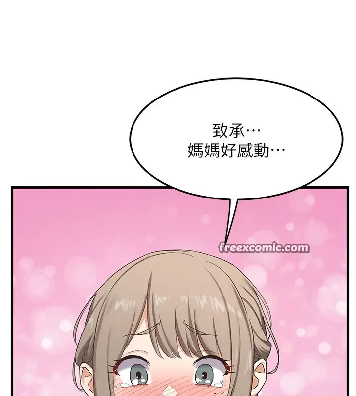 漫画《熟女交换计划》第4话第135张图