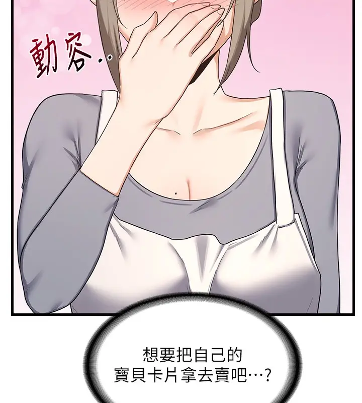 漫画《熟女交换计划》第4话第136张图
