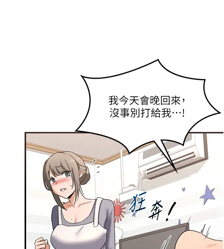 漫画《熟女交换计划》第4话第140张图