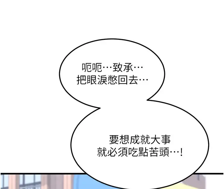 漫画《熟女交换计划》第4话第171张图