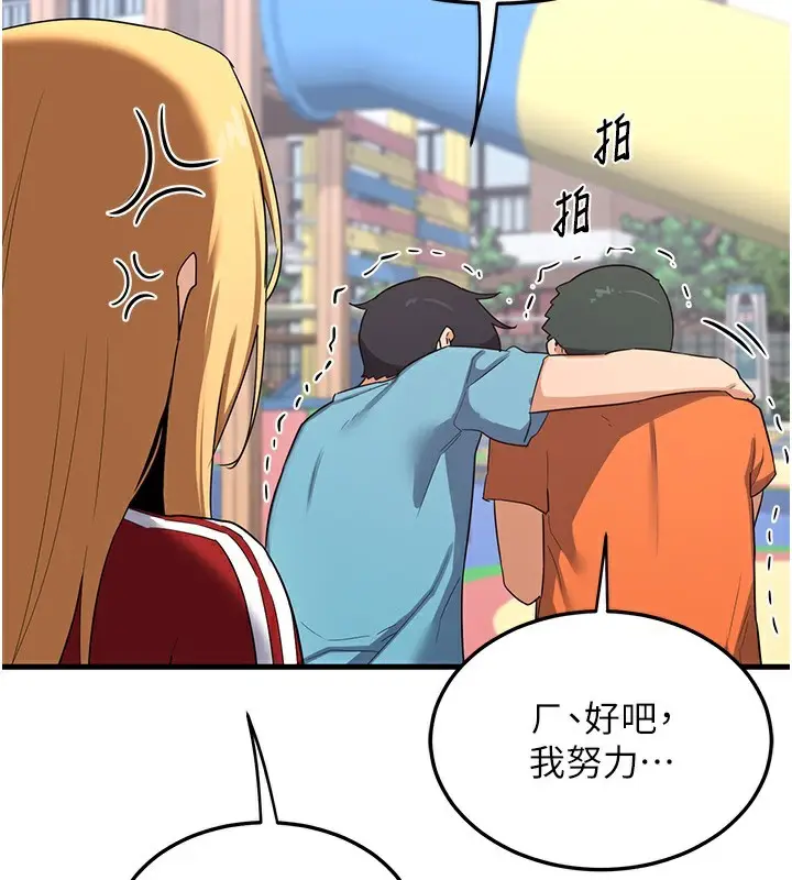 漫画《熟女交换计划》第4话第172张图