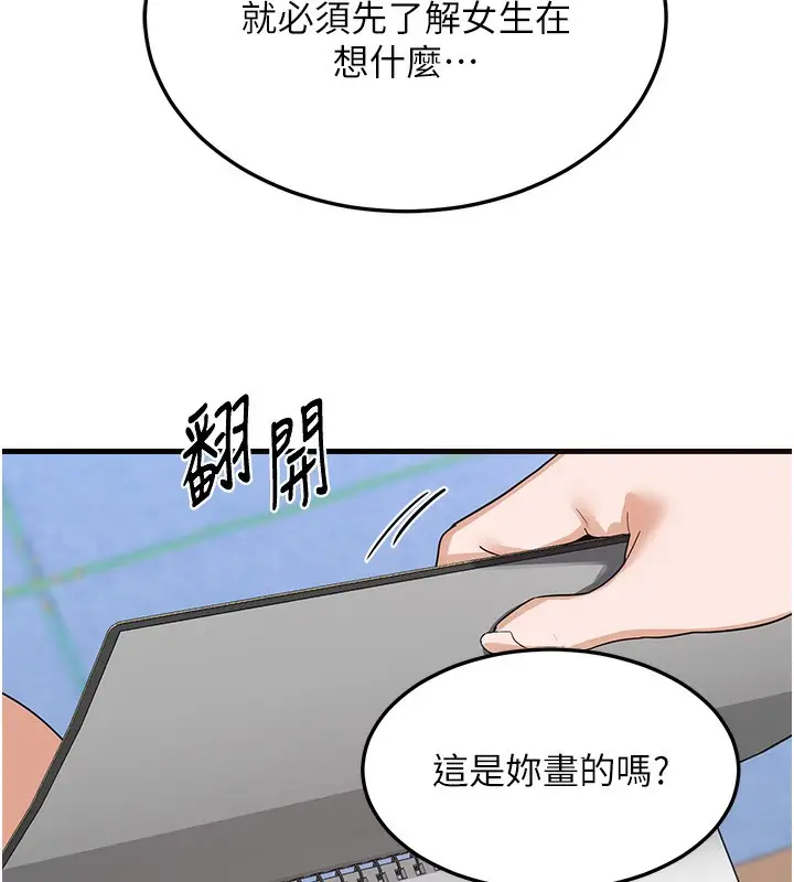 漫画《熟女交换计划》第4话第177张图