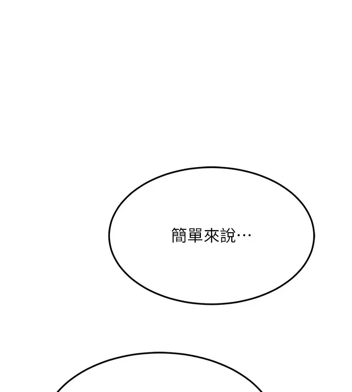 漫画《熟女交换计划》第4话第183张图