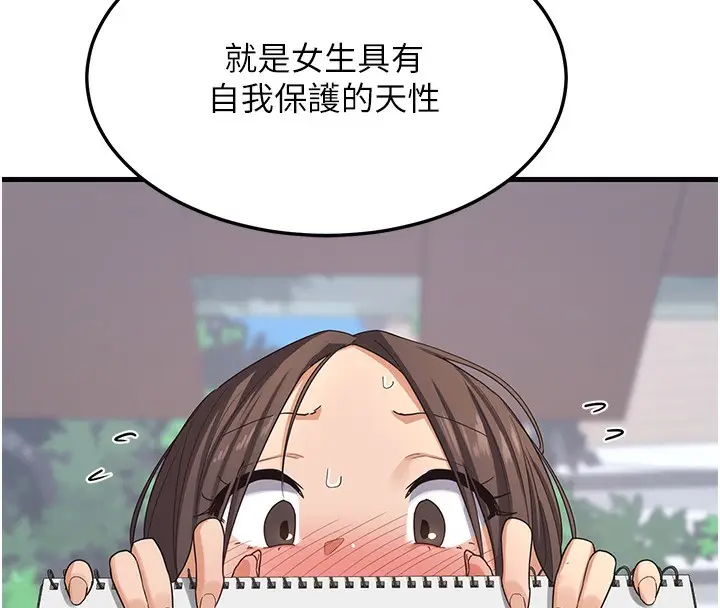 漫画《熟女交换计划》第4话第184张图