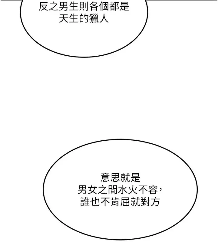 漫画《熟女交换计划》第4话第186张图