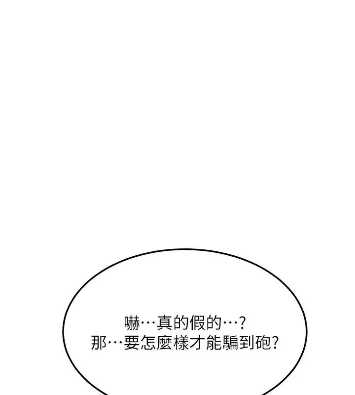 漫画《熟女交换计划》第4话第187张图