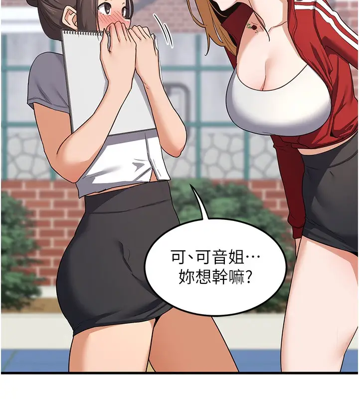 漫画《熟女交换计划》第4话第193张图