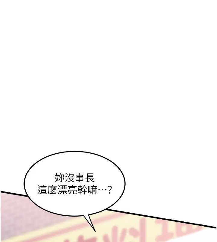 漫画《熟女交换计划》第4话第199张图