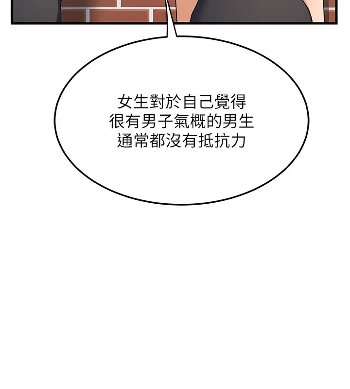 漫画《熟女交换计划》第4话第207张图