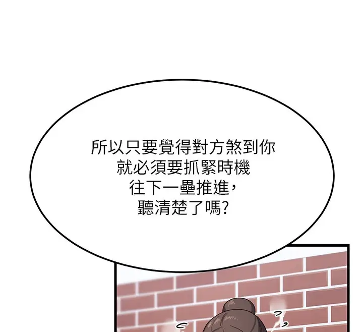 漫画《熟女交换计划》第4话第208张图