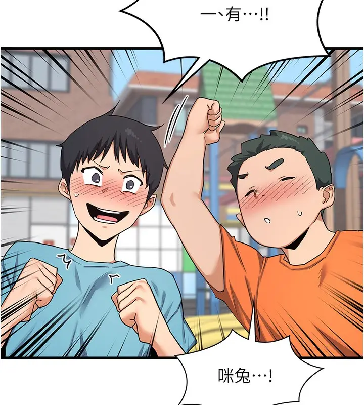 漫画《熟女交换计划》第4话第215张图