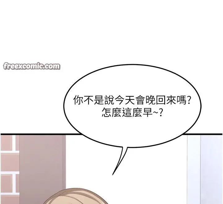漫画《熟女交换计划》第4话第225张图