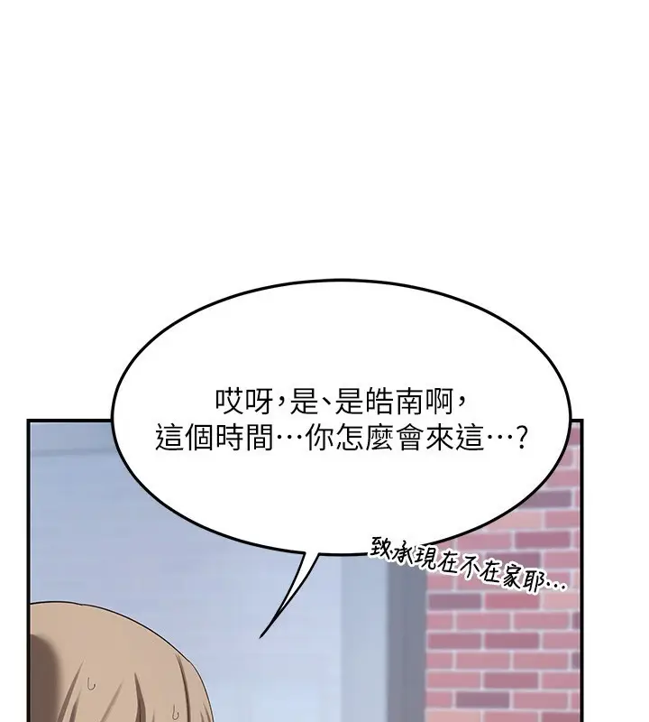 漫画《熟女交换计划》第4话第228张图